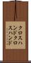 クロスハンド Scroll