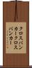 クロスバンカー Scroll