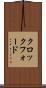 クロックフォード Scroll