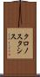 クロノスタシス Scroll