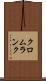 クロムランク Scroll