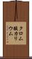クロム酸カリウム Scroll