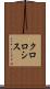 クロロシス Scroll