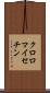 クロロマイセチン Scroll