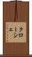 クローシェ Scroll