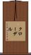クローデル Scroll