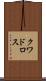 クワドロス Scroll
