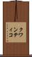 クワンティコ Scroll