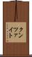 クンツァイト Scroll