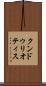 クンドゥリオティス Scroll