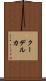 クーデルカ Scroll