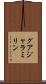 グアジャラミリン Scroll