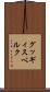 グッギィスベルク Scroll
