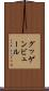 グッゲンビュール Scroll