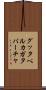 グッタペルカ Scroll