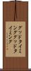 グッドタイミング Scroll