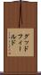グッドフィールド Scroll