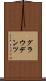 グラウデンツ Scroll