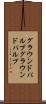 グラウンドパルプ Scroll