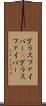 グラスファイバー(P) Scroll