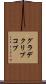 グラデクリプコプ Scroll