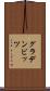 グラデンビッツ Scroll