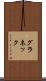 グラネック Scroll