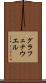 グラフェナウエル Scroll
