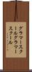 グラマースクール Scroll