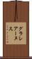 グラレアーヌス Scroll