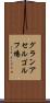 グランアセルゴルフ場 Scroll