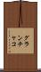 グランチャコ Scroll