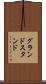 グランドスタンド Scroll