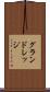 グランドレッジ Scroll