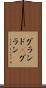 グランド(P) Scroll