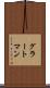グラートマン Scroll