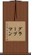 グラープマン Scroll