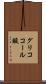 グリココール酸 Scroll