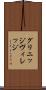 グリニッジ・ヴィレッジ Scroll