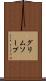 グリムソープ Scroll