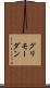 グリモーダン Scroll
