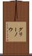 グリーノウ Scroll