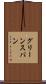 グリーンスパン Scroll