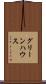 グリーンハウス Scroll