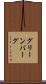 グリーンバーグ Scroll