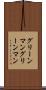 グリーンマン Scroll