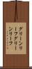 グリーンリーフ Scroll