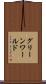 グリーンワールド Scroll