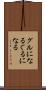 グルになる Scroll