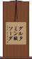 グルタミン酸ソーダ Scroll